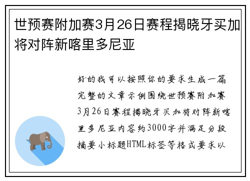 世预赛附加赛3月26日赛程揭晓牙买加将对阵新喀里多尼亚