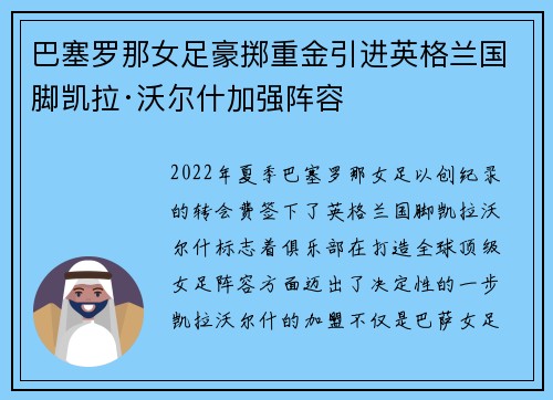 巴塞罗那女足豪掷重金引进英格兰国脚凯拉·沃尔什加强阵容