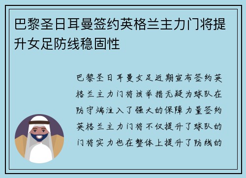巴黎圣日耳曼签约英格兰主力门将提升女足防线稳固性