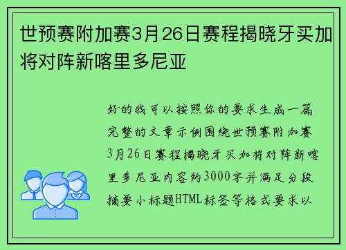 世预赛附加赛3月26日赛程揭晓牙买加将对阵新喀里多尼亚 世预赛附加赛3月26日赛程揭晓牙买加将对阵新喀里多尼亚