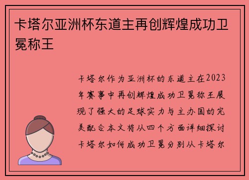 卡塔尔亚洲杯东道主再创辉煌成功卫冕称王 卡塔尔亚洲杯东道主再创辉煌成功卫冕称王