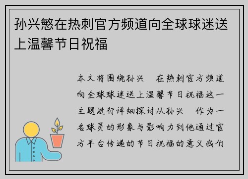孙兴慜在热刺官方频道向全球球迷送上温馨节日祝福